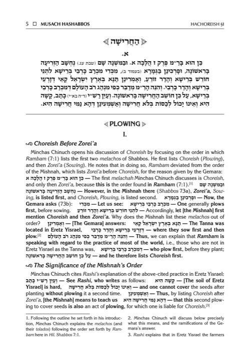 Minchas Chinuch – Musach HaShabbos – Volume 1 – Jaffa Family Edition – תמונה 2
