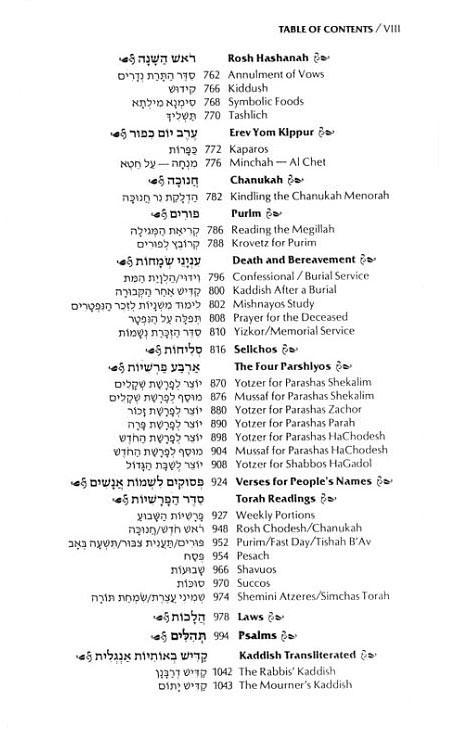 Siddur Hebrew/English: Complete Full Size – Ashkenaz – Synagogue Edition – תמונה 12