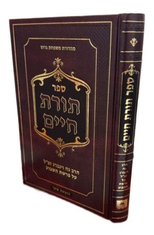 תורת חיים - מבטו הנפלא של הרב נח וינברג זצ"ל על פרשיות השבוע