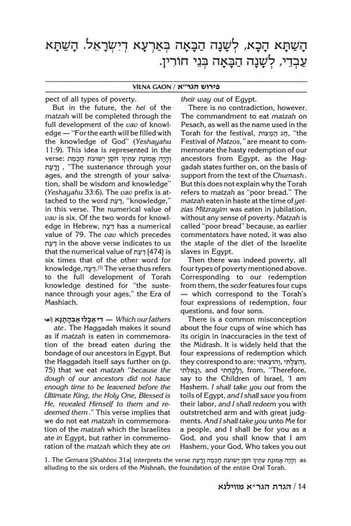 Haggadah: Vilna Gaon – תמונה 4