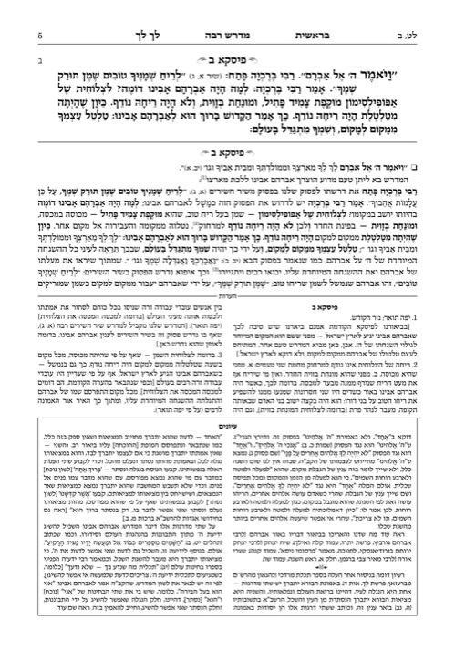 מדרש רבה המבואר עברית- בראשית ב׳ – תמונה 4