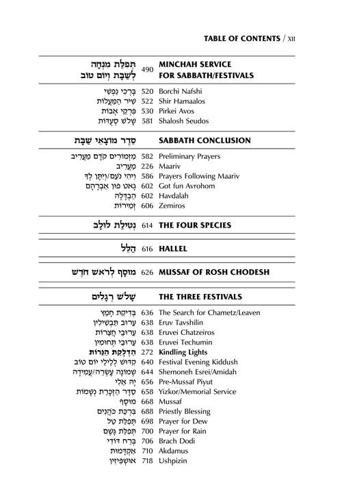Women’s Siddur Ohel Sarah Hebrew English Full Size Sefard Navy Leather – תמונה 16
