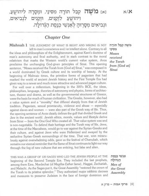 Pirkei Avos : Teachings for Our Times – תמונה 2