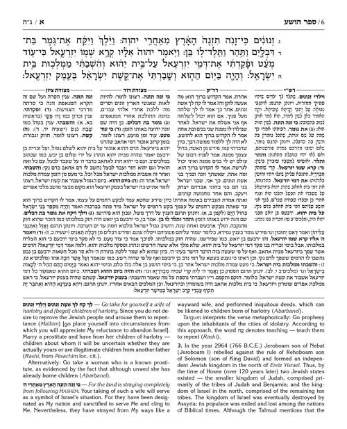 The Milstein Edition of the Later Prophets: The Twelve Prophets / Trei Asar – תמונה 5