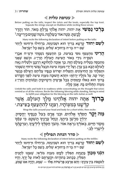 Siddur Shiras Baila: Hebrew-Only: Full Size – Sefard – with English Instructions – תמונה 3