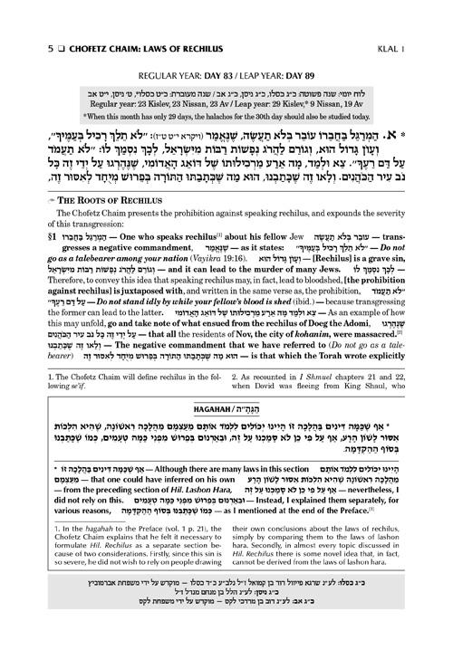Sefer Chofetz Chaim – Vol 2 – תמונה 2