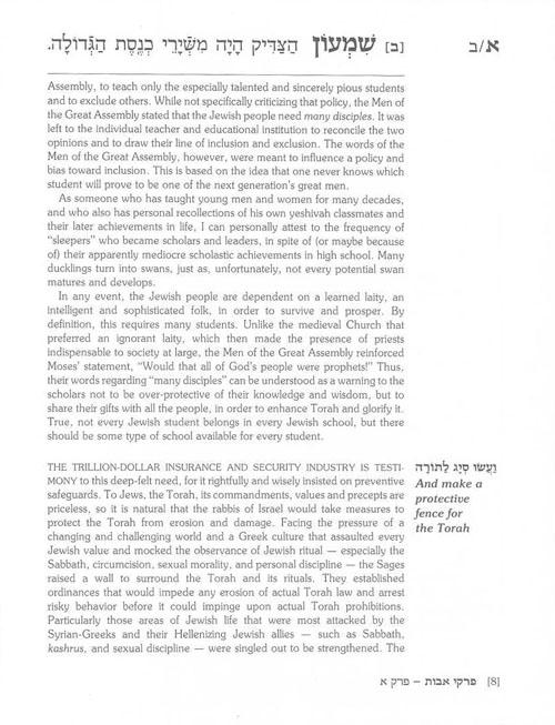 Pirkei Avos : Teachings for Our Times – תמונה 6