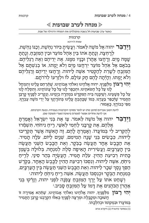 Machzor Zichron Chaim Zev Shavuos – Pocket Size Hebrew Only – Sefard- Hebrew Instructions – תמונה 4