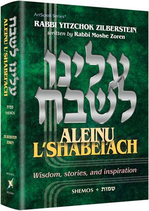 Aleinu L’Shabei’ach – Shemos