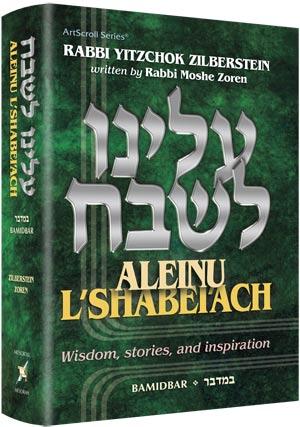 Aleinu L’Shabei’ach – Bamidbar