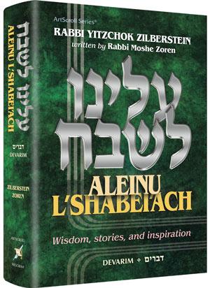 Aleinu L’Shabei’ach – Devarim