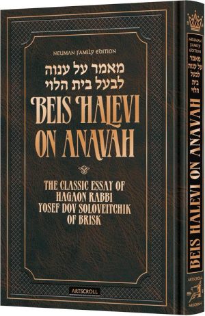 Beis Halevi on Anavah – Deluxe Embossed Cover