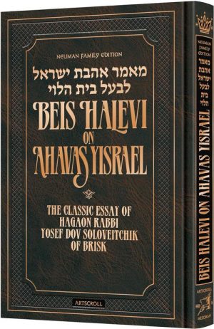 Beis HaLevi on Ahavas Yisrael – Deluxe Embossed Cover