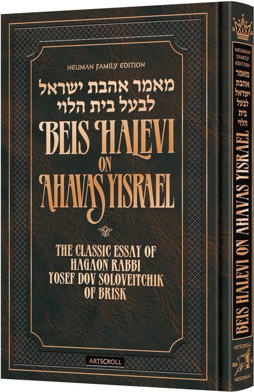 Beis HaLevi on Ahavas Yisrael – Deluxe Embossed Cover