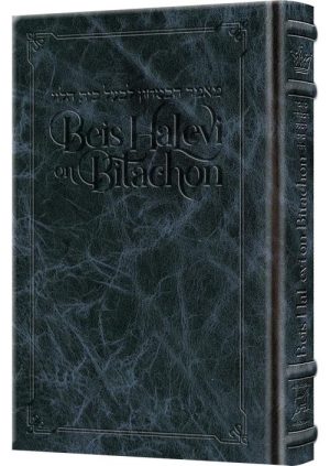 Beis Halevi on Bitachon – Signature Leather Navy