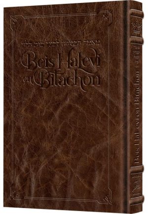 Beis Halevi on Bitachon – Signature Leather Brown