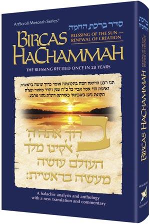 Bircas Hachamah – New Expanded Edition