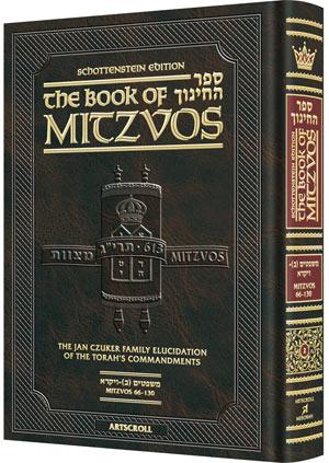 Sefer Hachinuch / Book of Mitzvos Schottenstein Edition – Volume #2