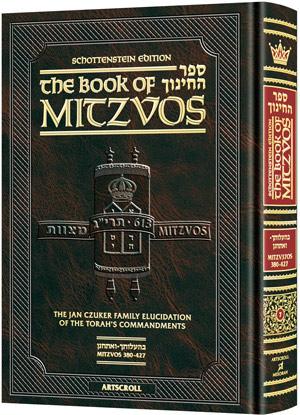 Sefer Hachinuch / Book of Mitzvos Schottenstein Edition – Volume #7