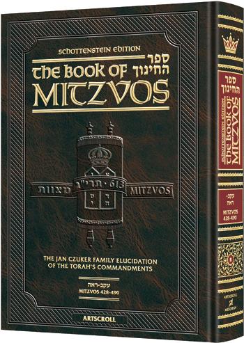 Sefer Hachinuch / Book of Mitzvos Schottenstein Edition – Volume #8