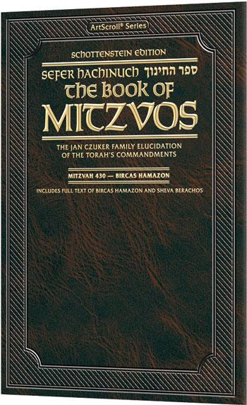 Sefer Hachinuch / Book of Mitzvos Schottenstein Edition: The Mitzvah of Bircas Hamazon (Mitzvah 430) – Blank White Cover
