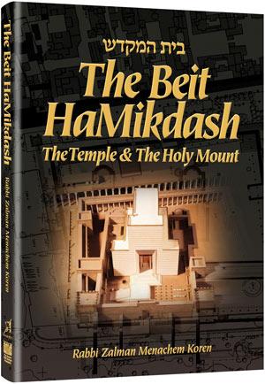 The Beit HaMikdash – Compact Size