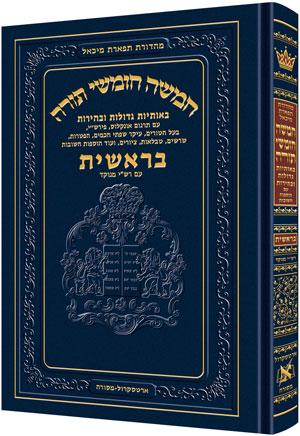 Chumash – Chinuch Tiferes Micha’el With Vowelized Rashi Text Volume 1: Bereishis