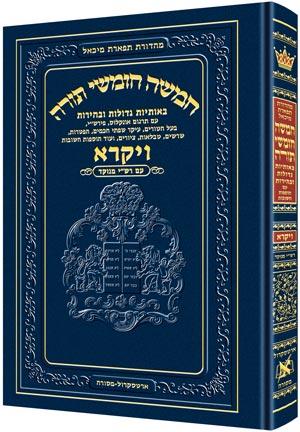 Chumash – Chinuch Tiferes Micha’el With Vowelized Rashi Text Volume 3: Vayikra