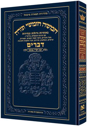 Chumash – Chinuch Tiferes Micha’el With Vowelized Rashi Text Volume 5: Devarim