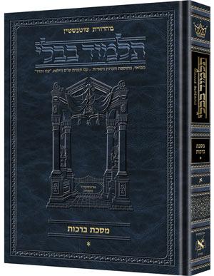 בבלי שוטנשטיין בינוני [#01] - ברכות א' (ב ע"א - ל ע"ב)