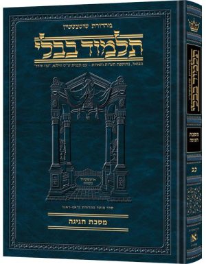 גמ' שוטנשטיין בינוני [#22] - מסכת חגיגה (ב ע"א - כז ע"א)