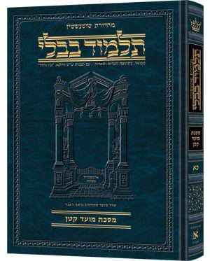 גמ' שוטנשטיין בינוני [#21] - מועד קטן (ב ע"א - כט ע"א)