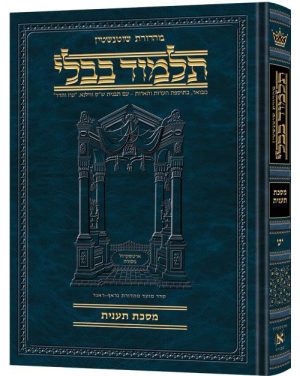 גמ' שוטנשטיין בינוני [#19] - מסכת תענית (ב ע"א - לא ע"א)