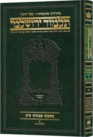 תלמוד ירושלמי עברית עבודה זרה א בינוני [#47]