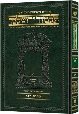 תלמוד ירושלמי עברית [#11] מסכת חלה גודל בינוני