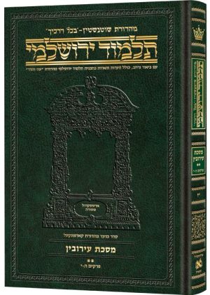 תלמוד ירושלמי עברית [#17] בינוני מסכת ערובין 2