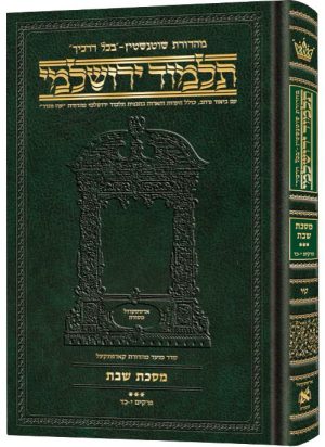 תלמוד ירושלמי עברית [#15] בינוני מסכת שבת 3