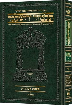 תלמוד ירושלמי עברית שבועות בינוני [#46]