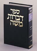 דברות משה בבא קמא