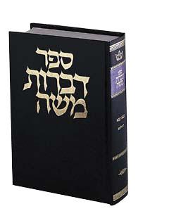 דברות משה שבת