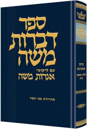 דברות משה נידה