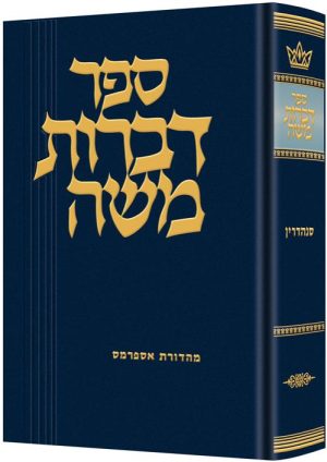 דברות משה סנהדרין