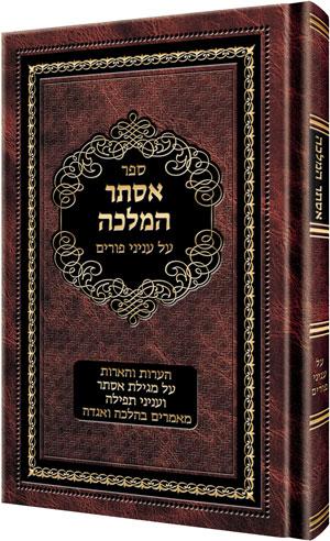 אסתר המלכה
