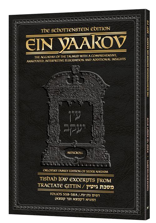 Schottenstein Edition Ein Yaakov: Tishah B’Av Excerpts from Tractate Gittin: Kamtza U’Bar Kamtza