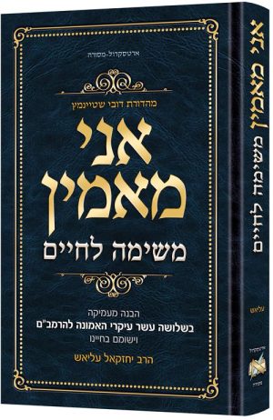 אני מאמין עברית