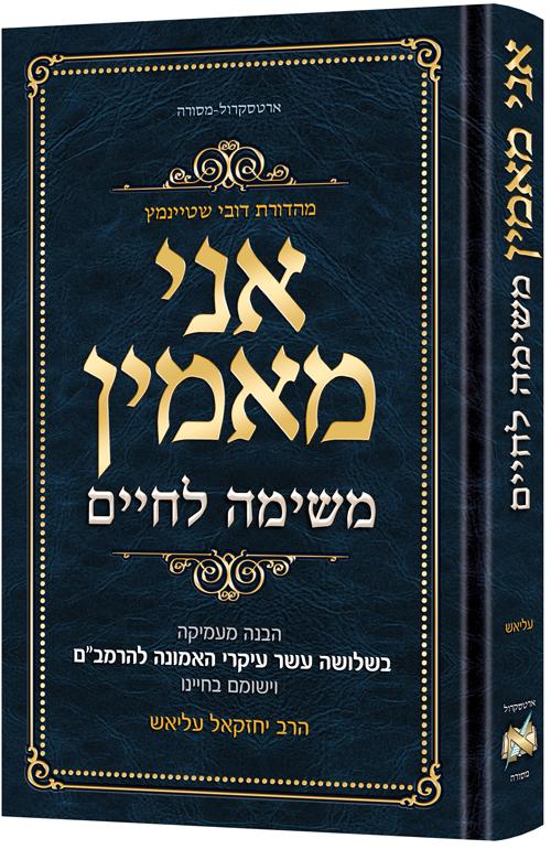 אני מאמין עברית