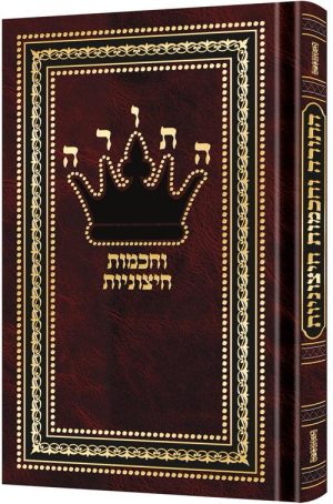 התורה וחכמות חיצוניות