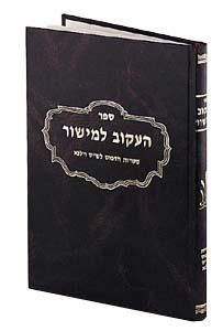 העקוב למישור