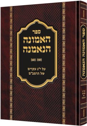 האמונה הנאמנה
