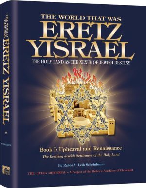 The World That Was: Eretz Yisrael – The Holy Land As The Nexus Of Jewish Identity